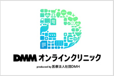 DMMオンラインクリニック